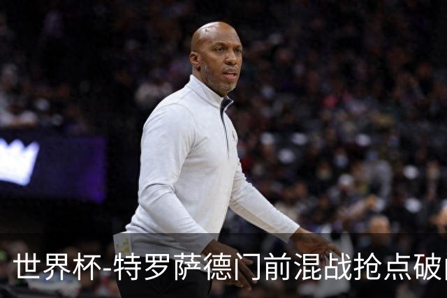 世界杯-特罗萨德门前混战抢点破门 半场比利时1-0新西兰