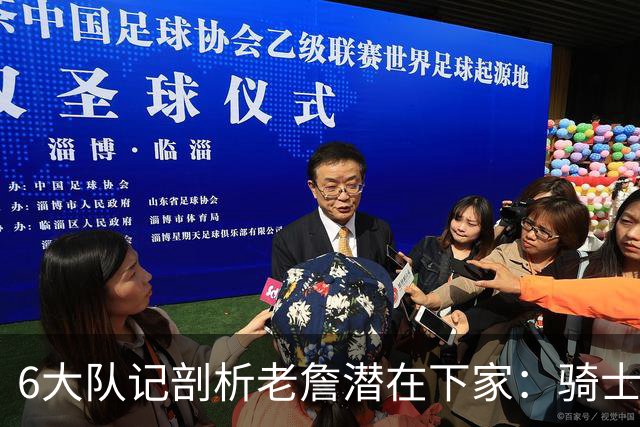 6大队记剖析老詹潜在下家：骑士勇士可能性最大 助狼夺冠可成GOAT
